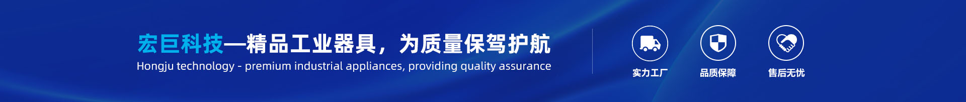 Hongju Technology - premium industrial appliances, providing quality assurance